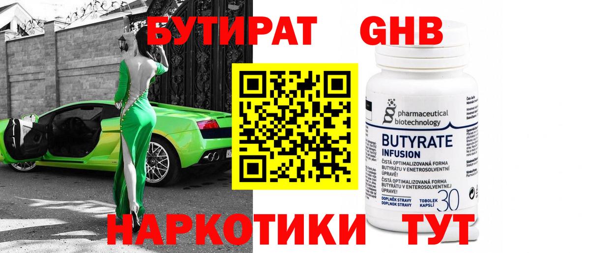 БУТИРАТ GHB Миасс