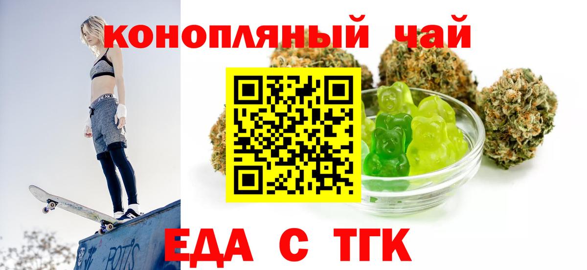 Еда ТГК конопля  Вход с VPN  Миасс 
