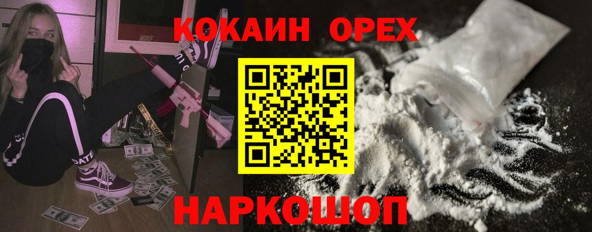 Миасс  Cocaine 99%  Вход с VPN  COCAIN Колумбийский 