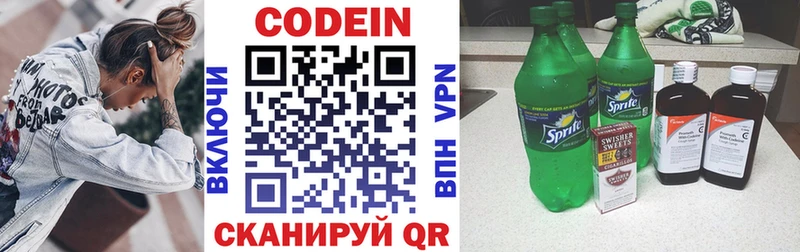 Codein напиток Lean (лин)  Миасс 