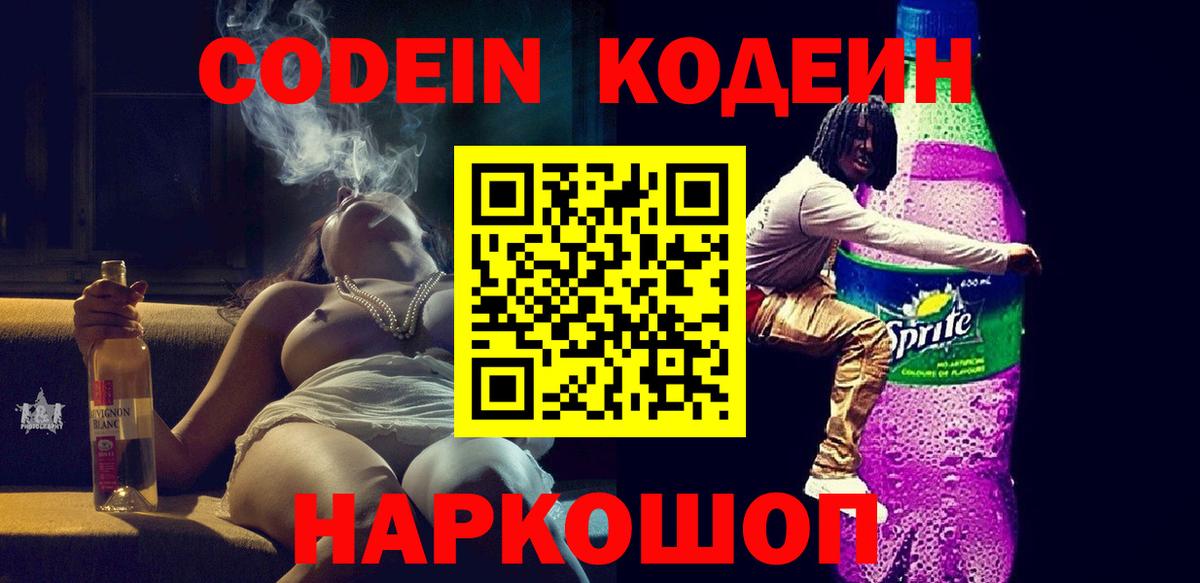 Кодеиновый сироп Lean напиток Lean (лин)  Кодеиновый сироп Lean Purple Drank  Миасс  Вход с VPN 