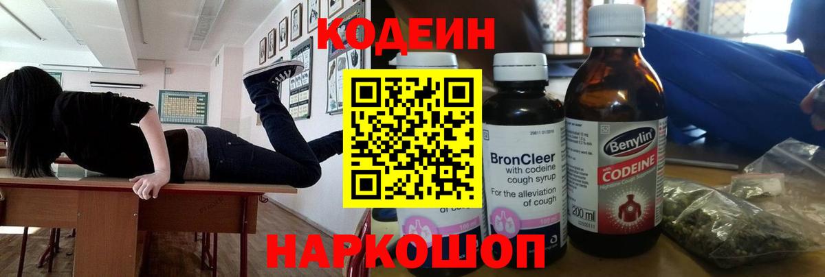 Кодеин напиток Lean (лин) Миасс