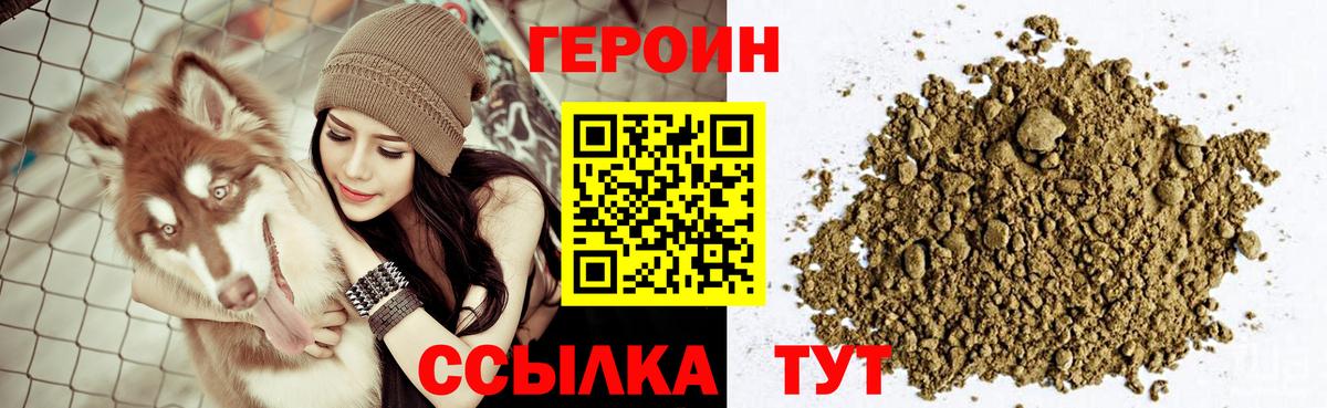 Героин  ГЕРОИН белый  Вход с VPN  Миасс 