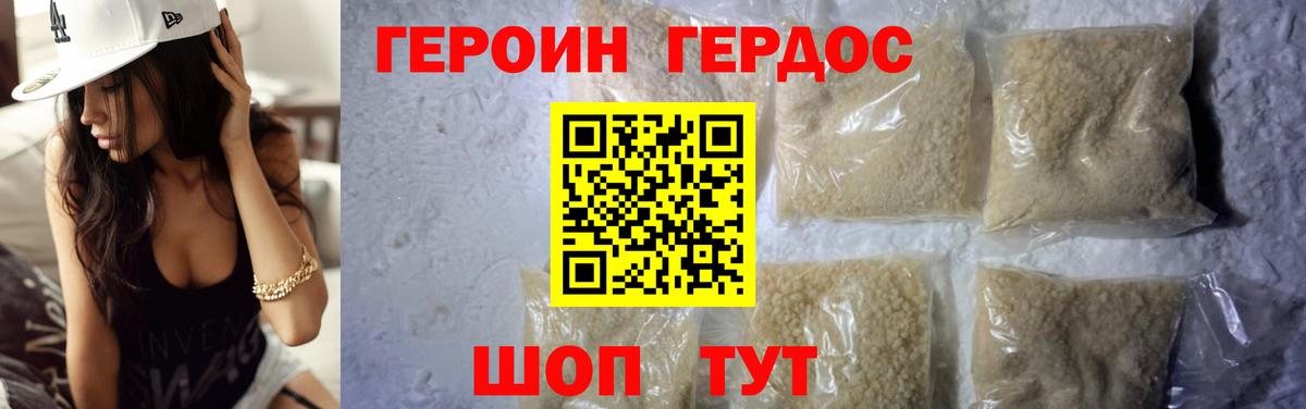 Героин хмурый Миасс