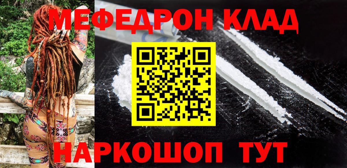 Мефедрон Миасс
