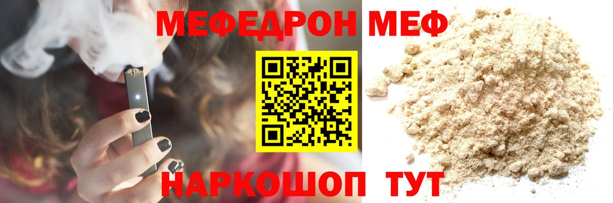 МЕФ  Меф мука  Вход с VPN  МЯУ-МЯУ VHQ  МЕФ  Миасс 