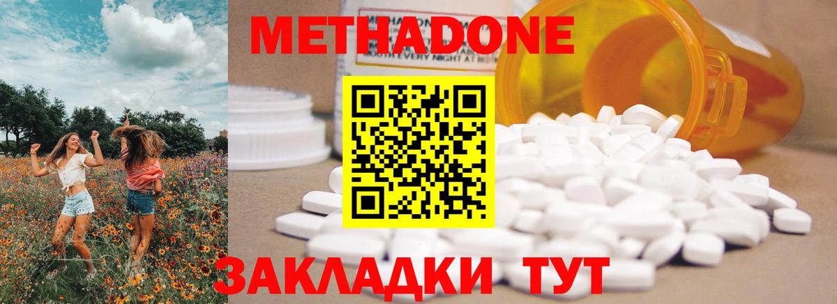 Миасс  МЕТАДОН methadone  гидра ссылка  Вход с VPN 