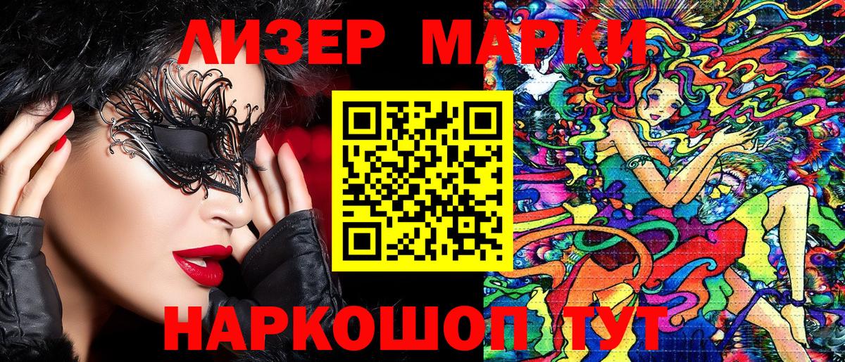 Наркотические марки 1,8мг Миасс