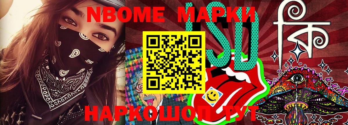 Наркотические марки 1,5мг  Марки N-bome  Миасс 