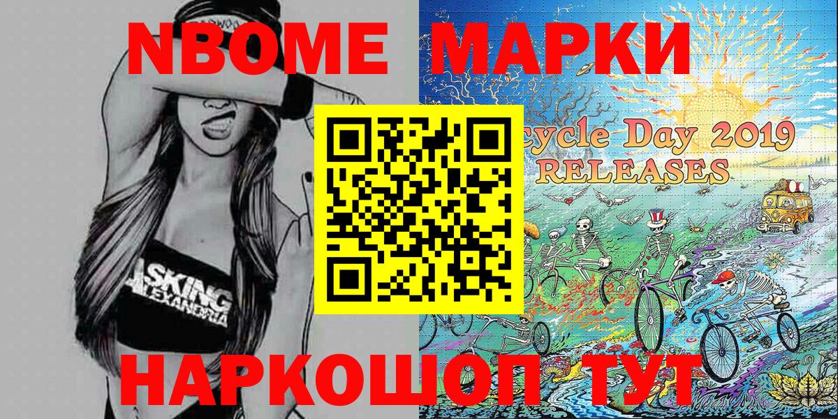 как найти   Вход с VPN  Марки NBOMe  Миасс  Марки NBOMe 1,8мг  Марки NBOMe 1,8мг 