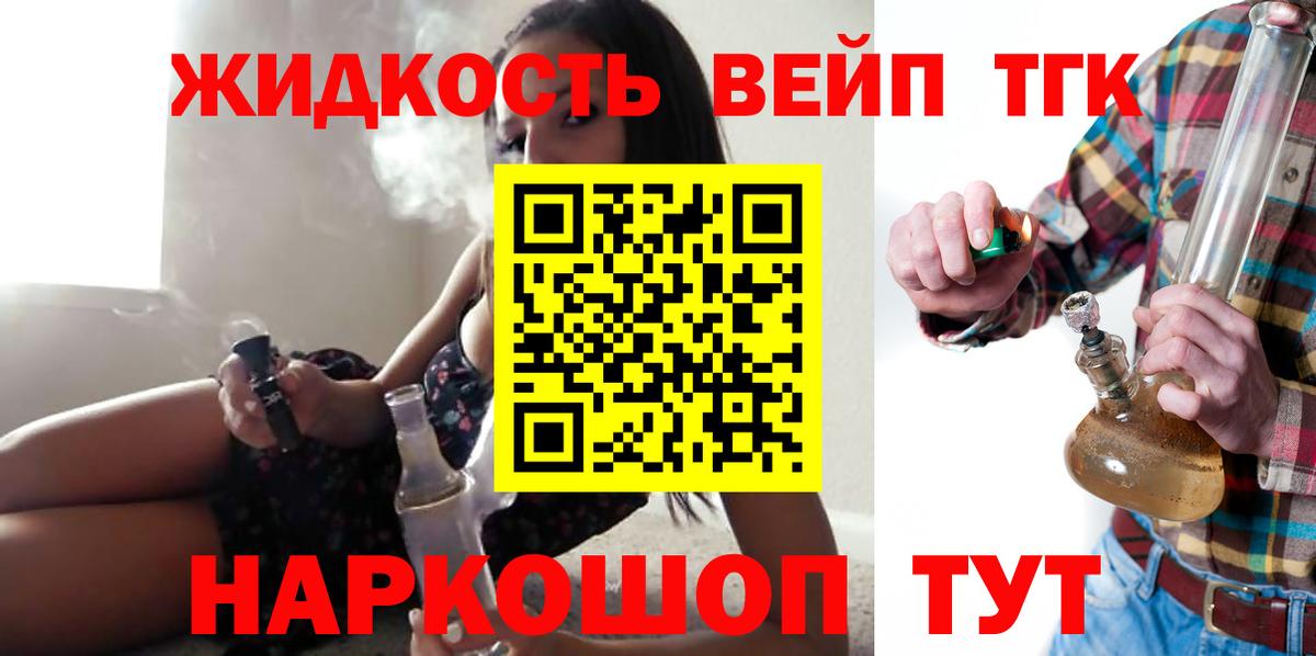 Дистиллят ТГК вейп Миасс